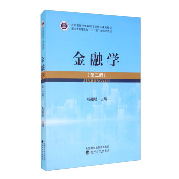 金融學 金融學