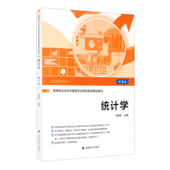 統計學