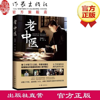 老中醫(yī) 老中醫(yī)