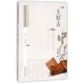 王好古