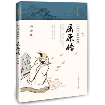 屈原傳