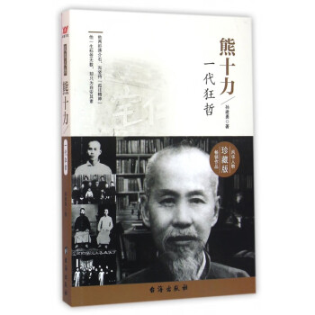 熊十力
