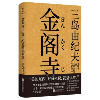 金閣寺