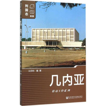 幾內亞