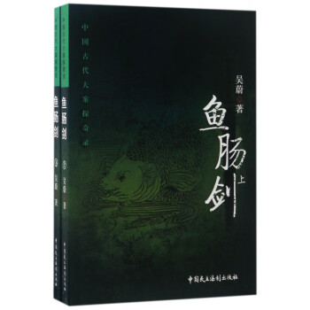 魚腸劍 魚腸劍