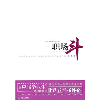 職場斗