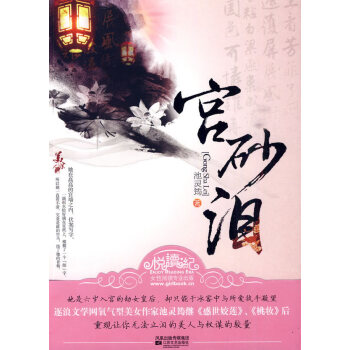 宮砂淚