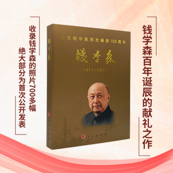 錢學(xué)森