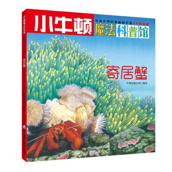 寄居蟹 寄居蟹