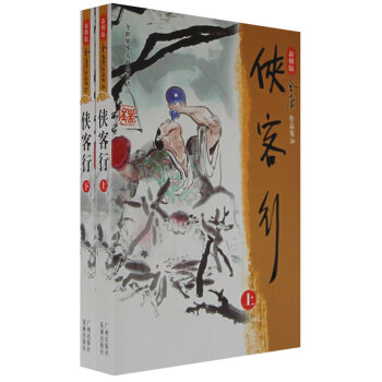 俠客行 俠客行