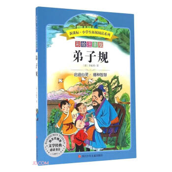 弟子規 弟子規