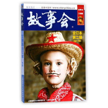 故事會 故事會