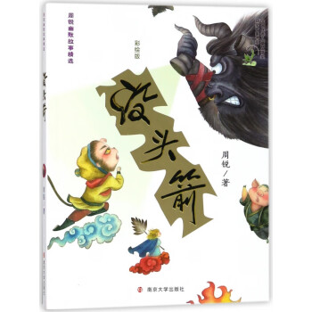 沒頭箭 沒頭箭
