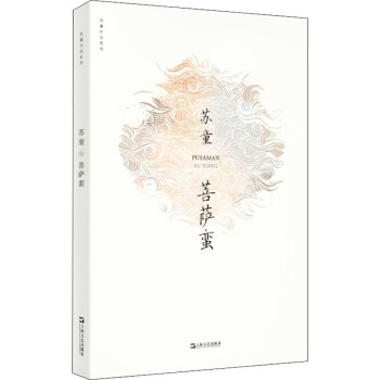菩薩蠻 菩薩蠻