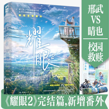 耀眼2 耀眼2