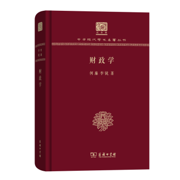 財政學 財政學