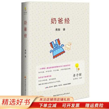 奶爸經 奶爸經