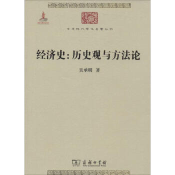 經濟史 經濟史