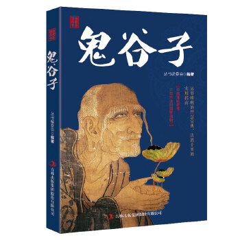 鬼谷子 鬼谷子