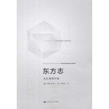 東方志 東方志