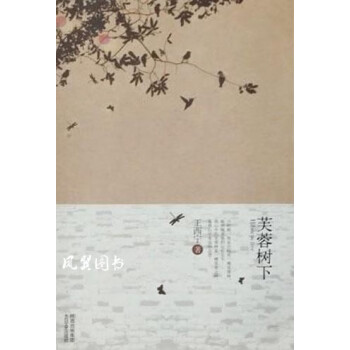 芙蓉樹 芙蓉樹