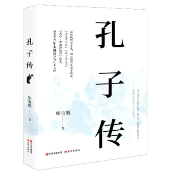 孔子傳 孔子傳