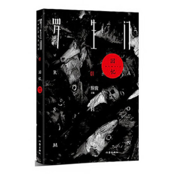 羅生門 羅生門