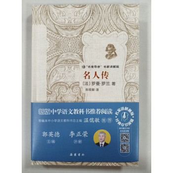 名人傳 名人傳