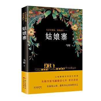 姑娘寨 姑娘寨