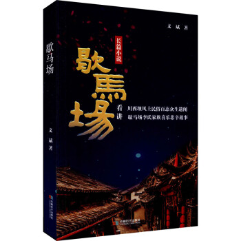 歇馬場 歇馬場