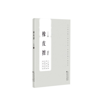 橡皮擦 橡皮擦