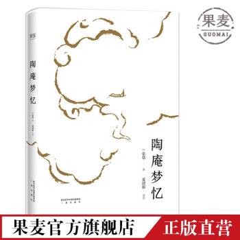 陶庵夢 陶庵夢