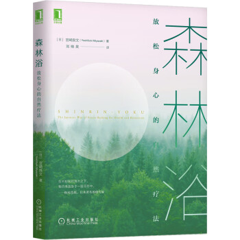 森林浴