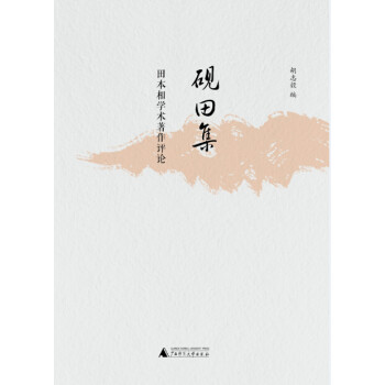 硯田集 硯田集