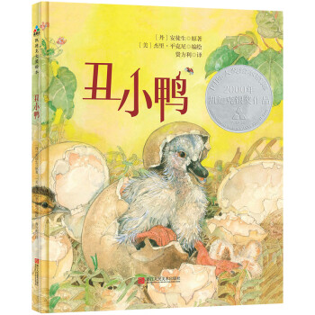 丑小鴨 丑小鴨