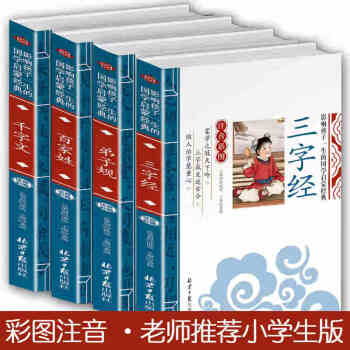 三字經 三字經