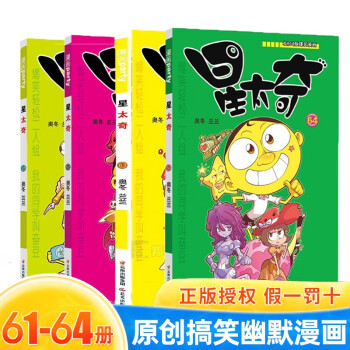 星太奇 星太奇