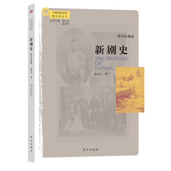 新劇史 新劇史