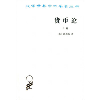 貨幣論 貨幣論