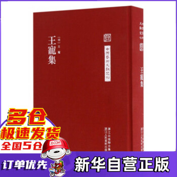 王寵集 王寵集