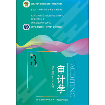 審計學 審計學