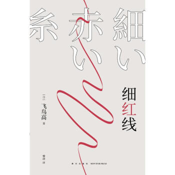 細紅線 細紅線