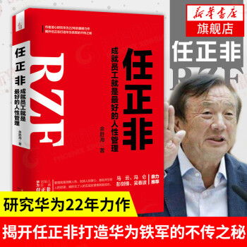 任正非 任正非