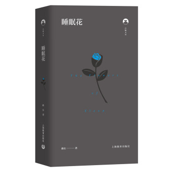 睡眠花 睡眠花