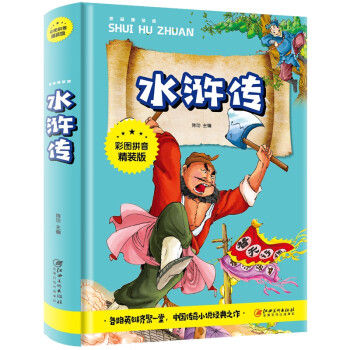 水滸傳 水滸傳