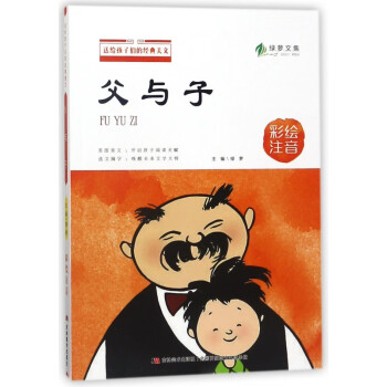 父與子 父與子