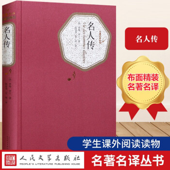 名人傳 名人傳
