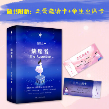 缺席者