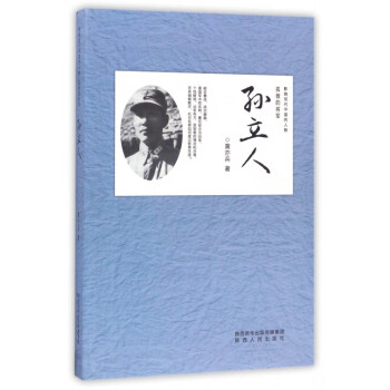 孫立人 孫立人