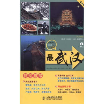 最武漢 最武漢